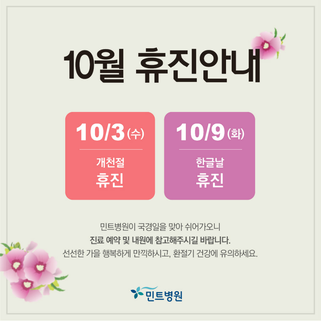 180927_10월 휴진안내-01.jpg