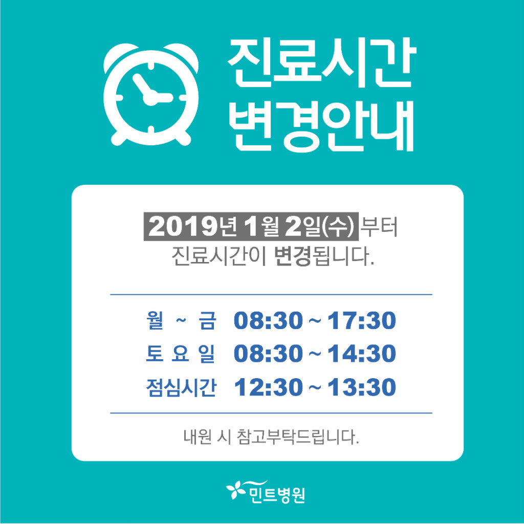 181107_진료시간 변경안내.jpg