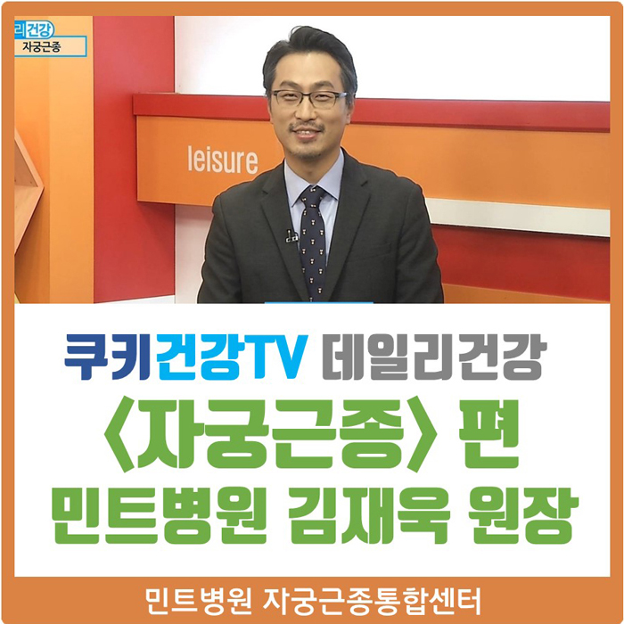 쿠키TV_근종썸네일_크기조정.jpg