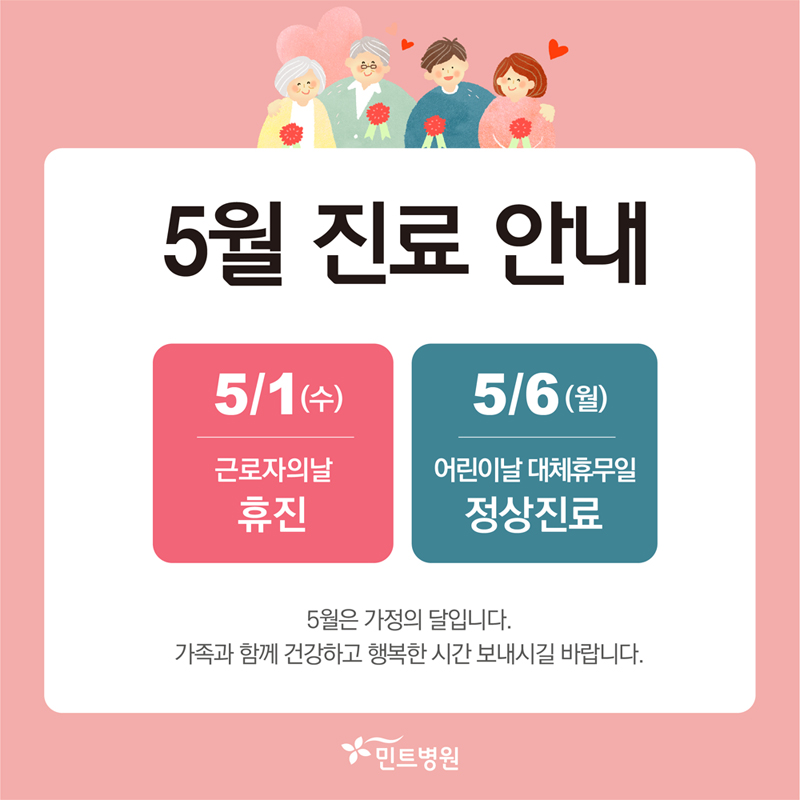 190416_5월 휴진안내800.jpg