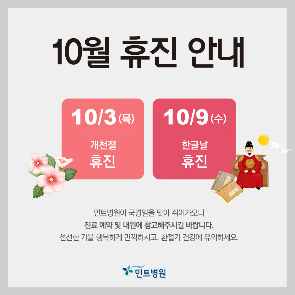 190924_10월 휴진안내.jpg