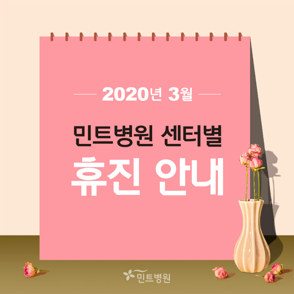 200303_3월 휴진안내-01.jpg