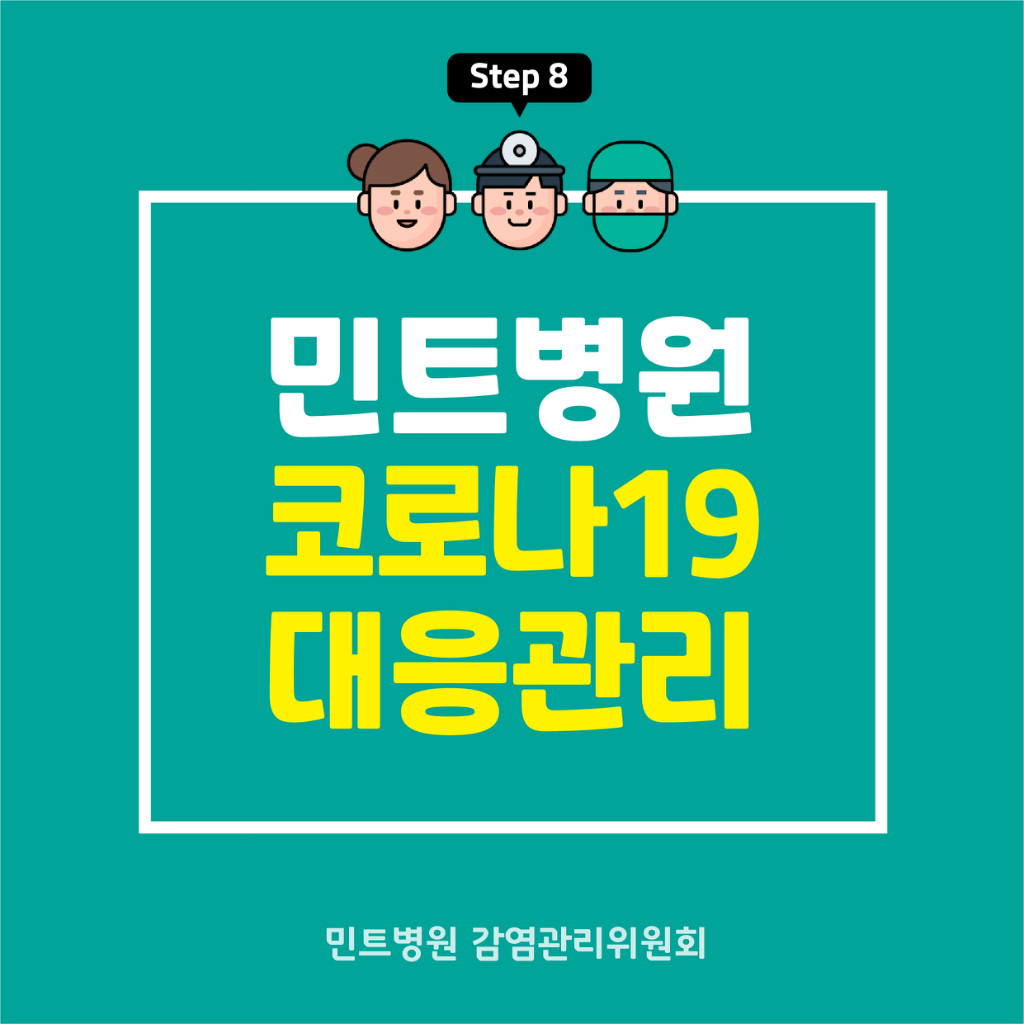 200318_코로나19 대응관리 배너1.jpg