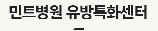 유방특화센터.PNG