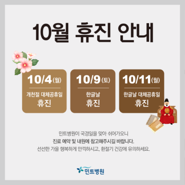 210923_10월 휴진안내.png