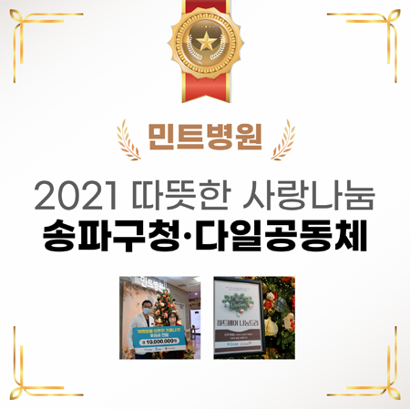 민트병원_2021기부450.png