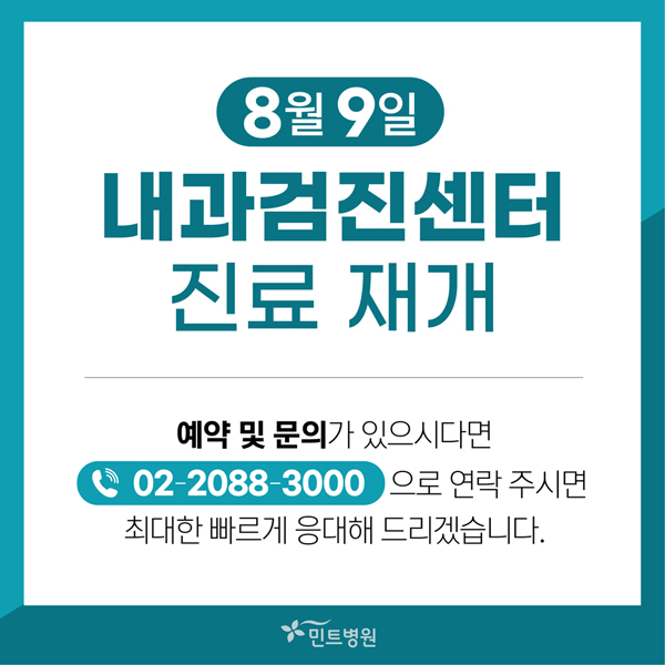 220802_내과검진센터 진료재개 팝업배너600.jpg