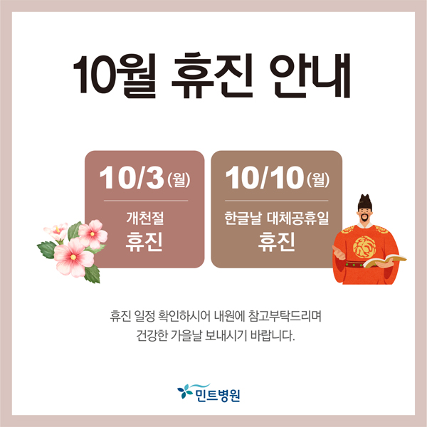 220914_10월 휴진안내-01600.jpg