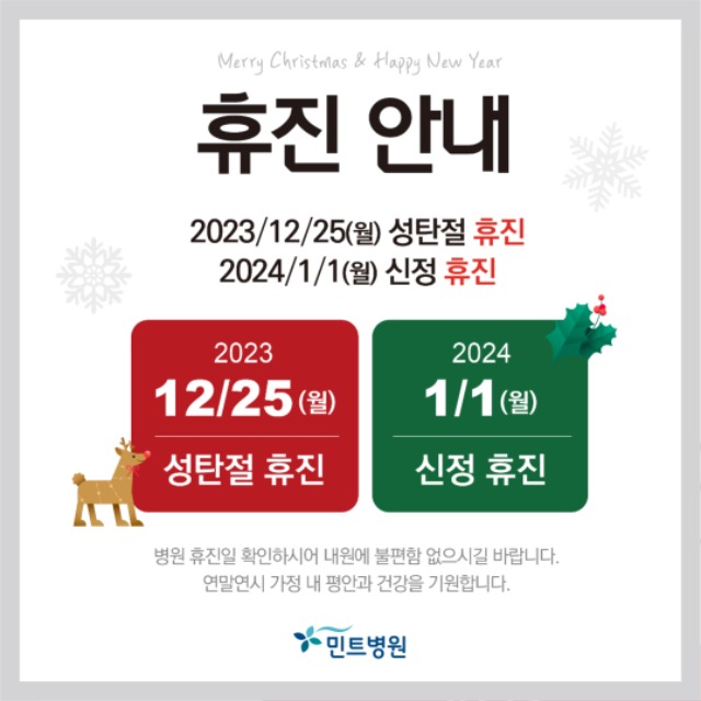 231127_12월 1월 휴진안내.jpg