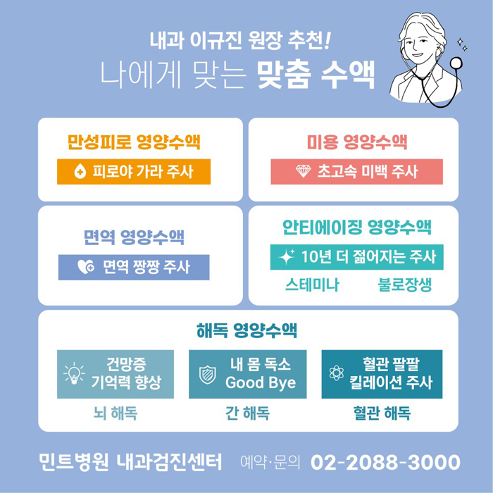 영양수액_QA_민트병원_내과검진센터9.jpg