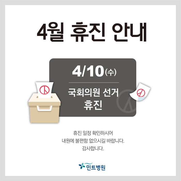 240319_4월 휴진안내.jpg