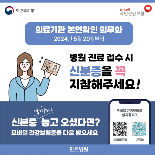 240411_병원 진료전 신분증 확인 안내문-웹배너5.jpg