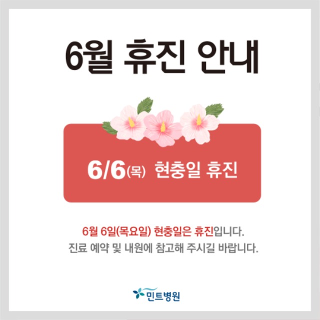 240527_6월 휴진안내.jpg